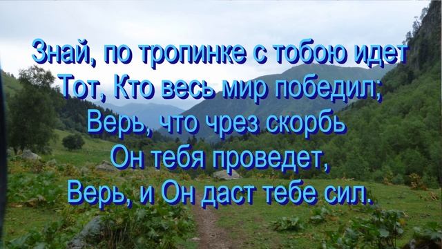 Пусть на пороге неведомых дней,  общее пение  19.10.2024