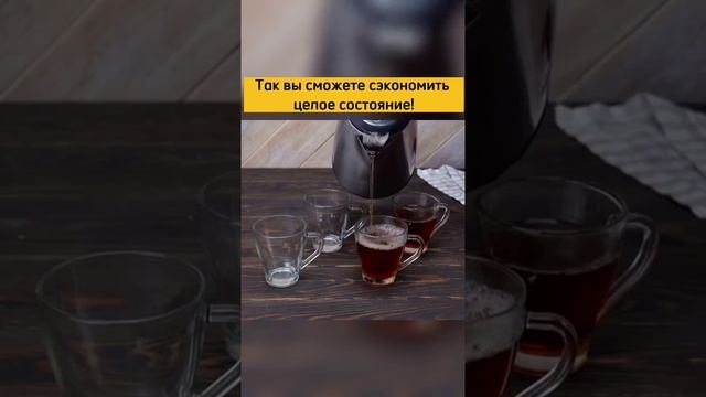 Интересный способ заварки чая