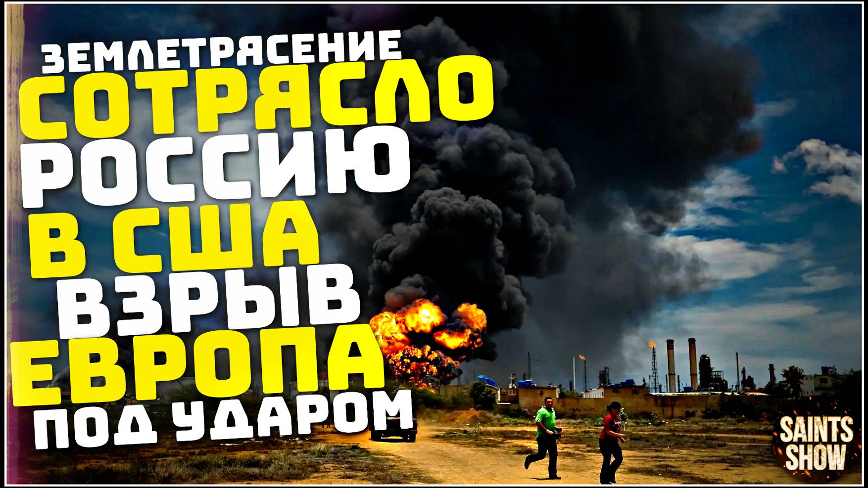 Землетрясение в России, Сегодня! Турция Ураган США Европа Торнадо! Катаклизмы за неделю 18 октября