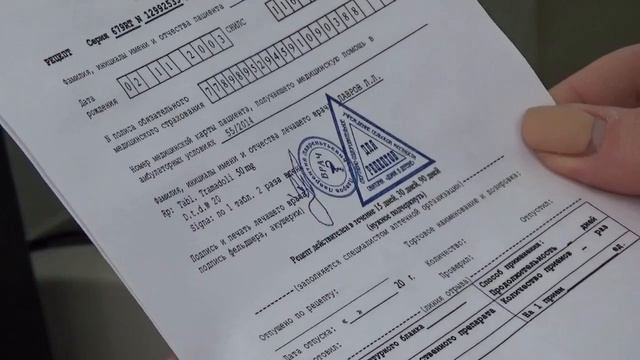 Фармацевтическая экспертиза рецепта