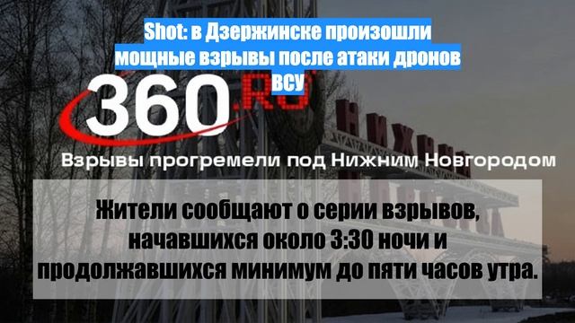 Shot: в Дзержинске произошли мощные взрывы после атаки дронов ВСУ