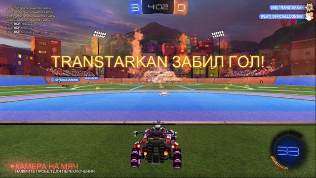 Rocket League - гол тиммейта после вбрасывания...