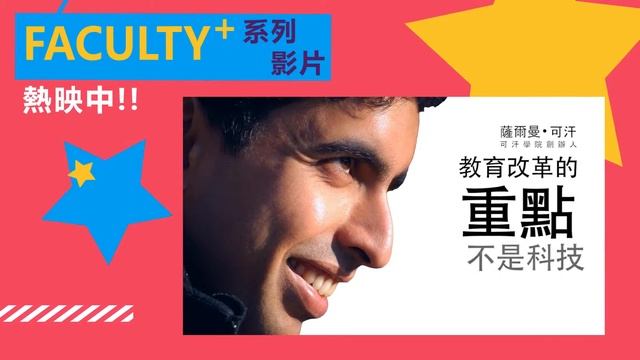 FACULTY+ 數位化教學服務