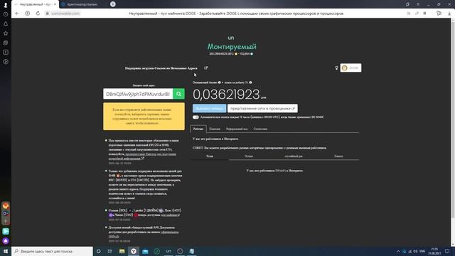 МАЙНИНГ DOGE  UNMINEABLE ДЛЯ ЗАРАБОТКА НА АВТОМАТЕ