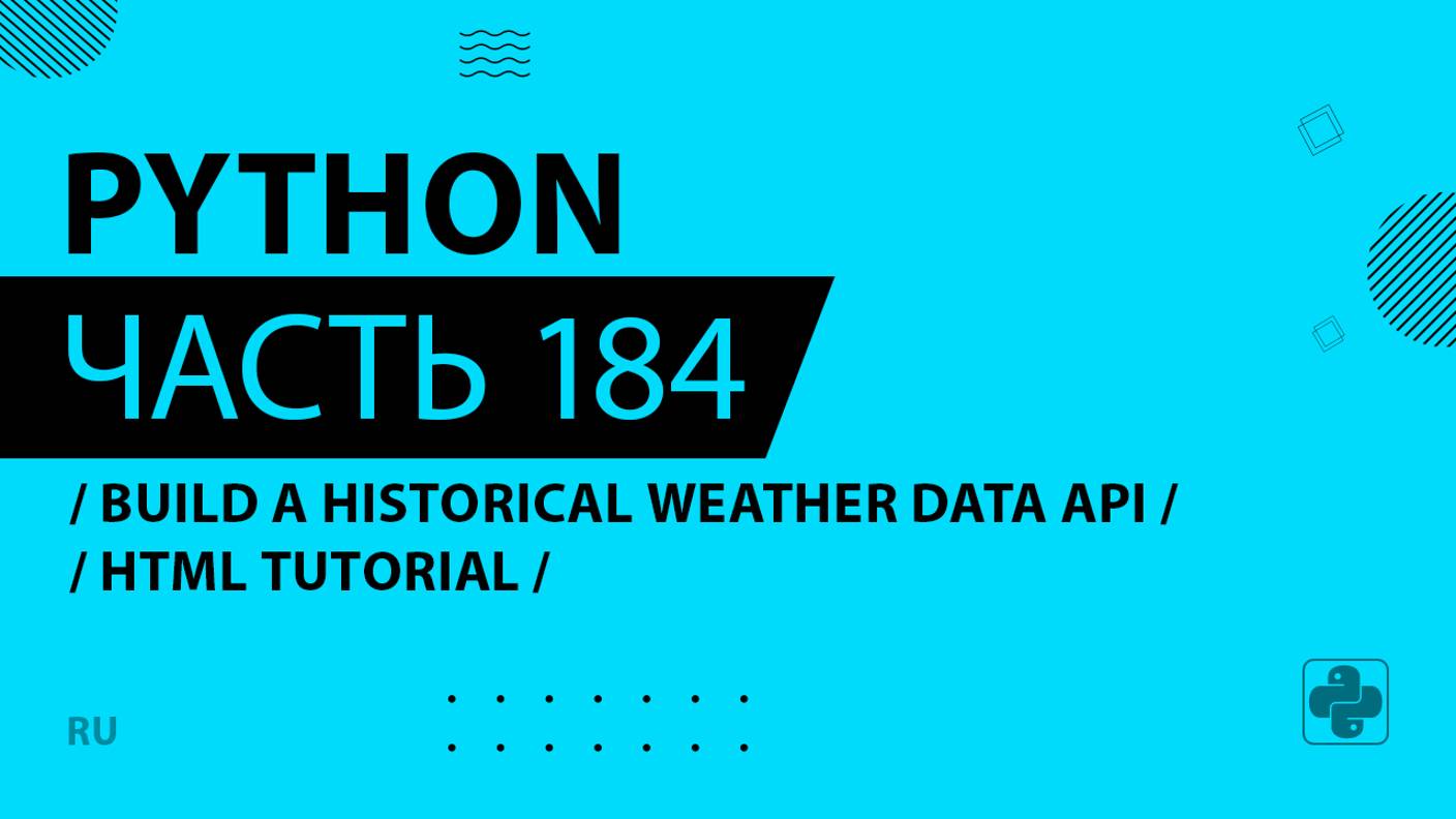 Python - 184 - Build a Historical Weather Data API - HTML Tutorial