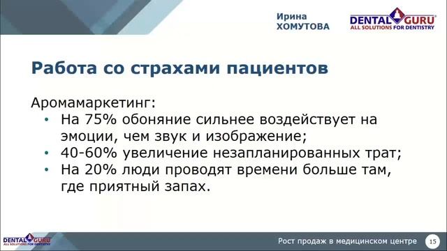 15. 2018 04 03  ХОМУТОВА И    Рост продаж в медицинском центре