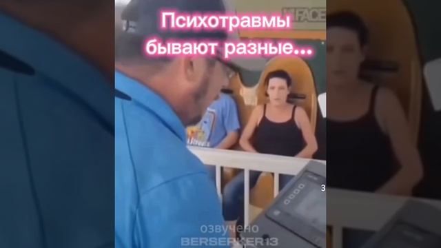 Психотравмы бывают разные...