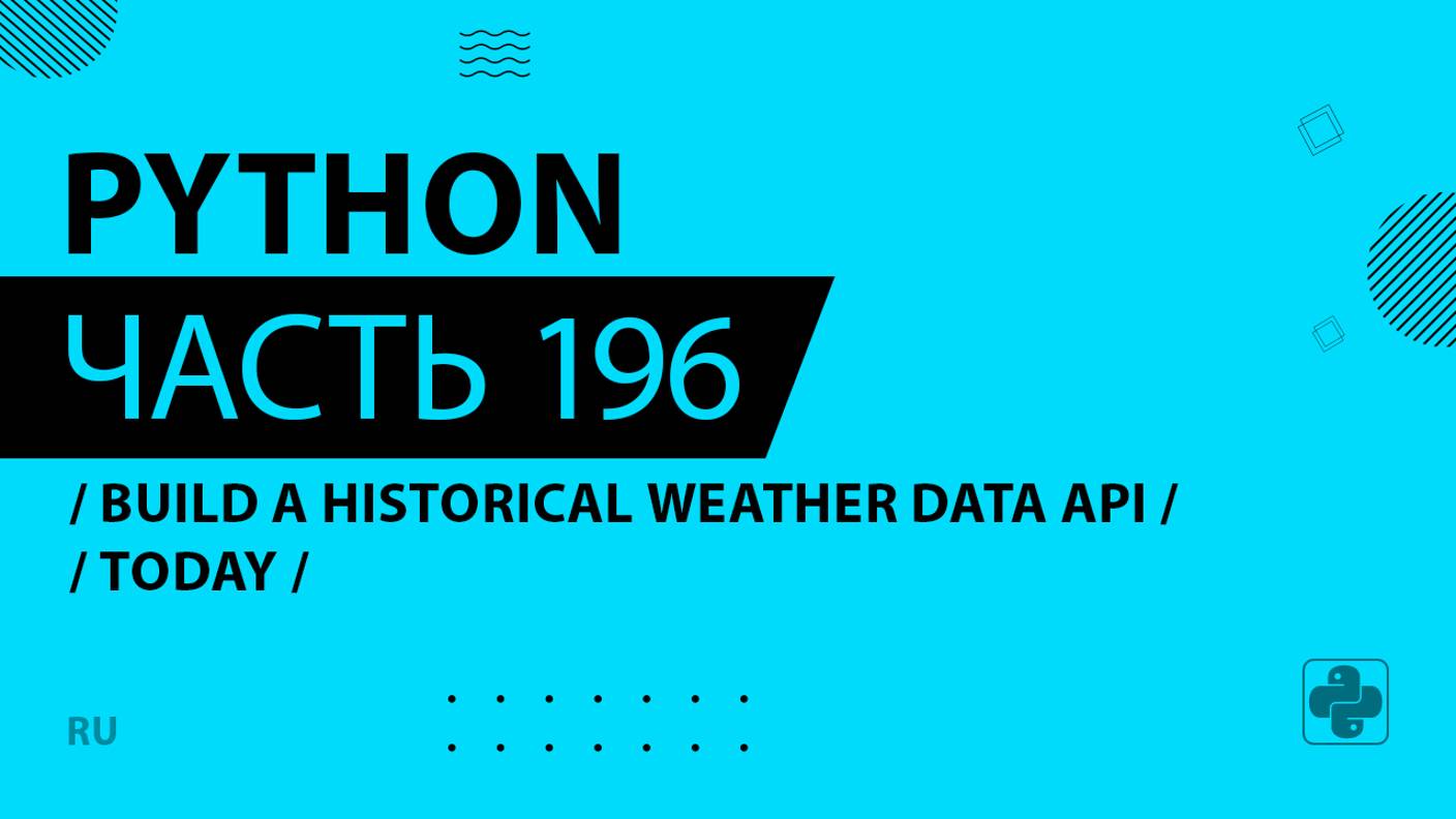 Python - 196 - Build a Historical Weather Data API - Today