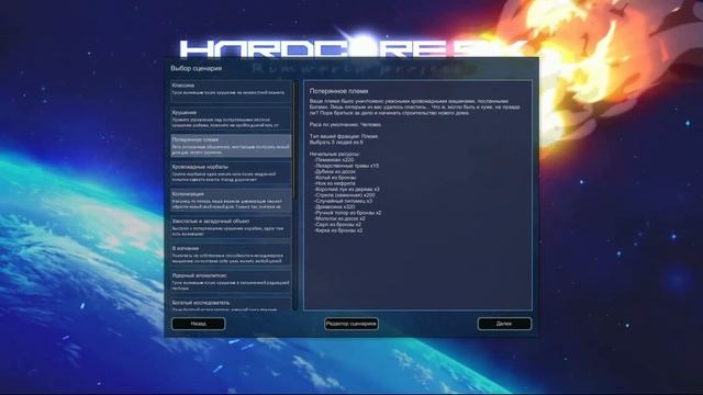 Выбор сценария. На что обратить внимание? - Rimworld Hardcore SK #3 | Гайд