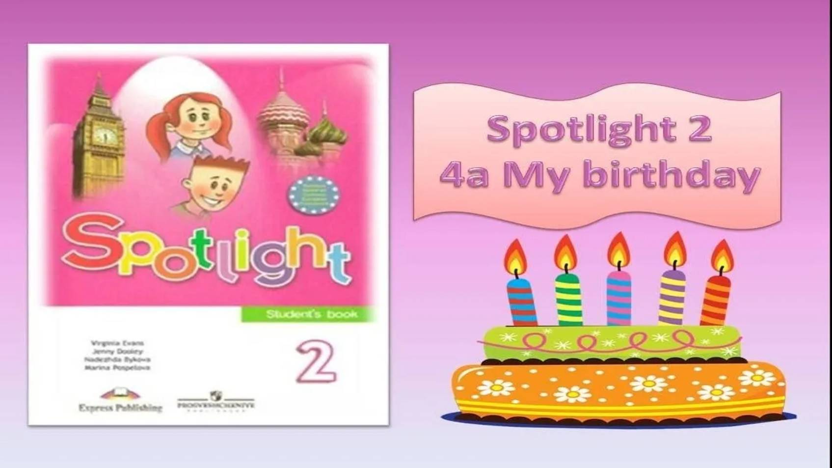 #SPOTLIGHT 2. МОДУЛЬ 2. Lesson 4 a. MY BIRTHDAY! Английский Язык для Детей.  Счёт от 1 до 10.