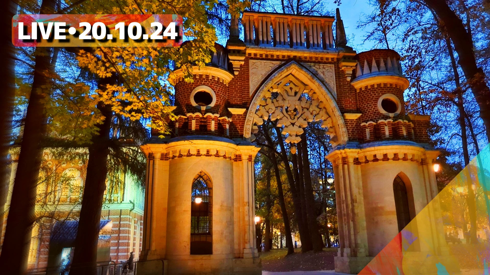 Москва прямо сейчас: осень в Царицыно и в окрестностях Борисовских прудов - стрим прогулка