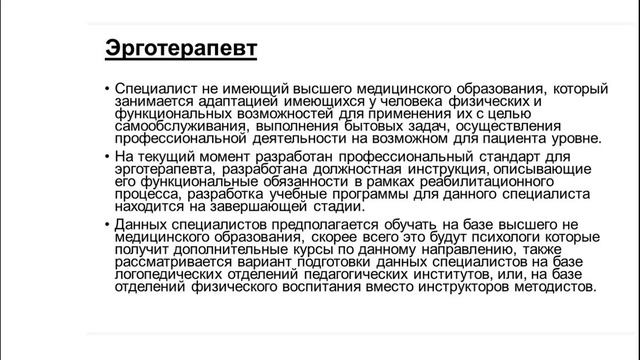 Тихоплав О. А. – Общее понятие о службе реабилитации и принципах её работы