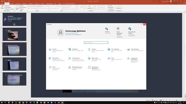 Как отключить «Эффекты Прозрачности» Win10 | alexdubovyckvideos