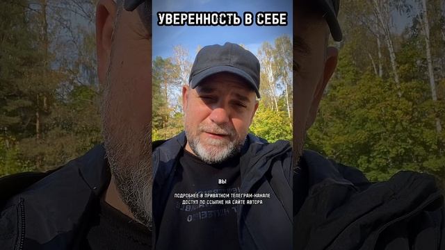 УВЕРЕННОСТЬ В СЕБЕ