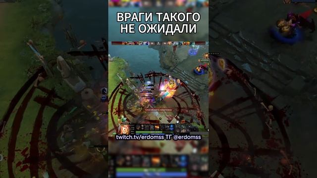 ВРАГИ ТАКОГО НЕ ОЖИДАЛИ Dota 2