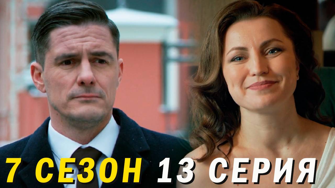 Невский 7 сезон 13 серия обзор