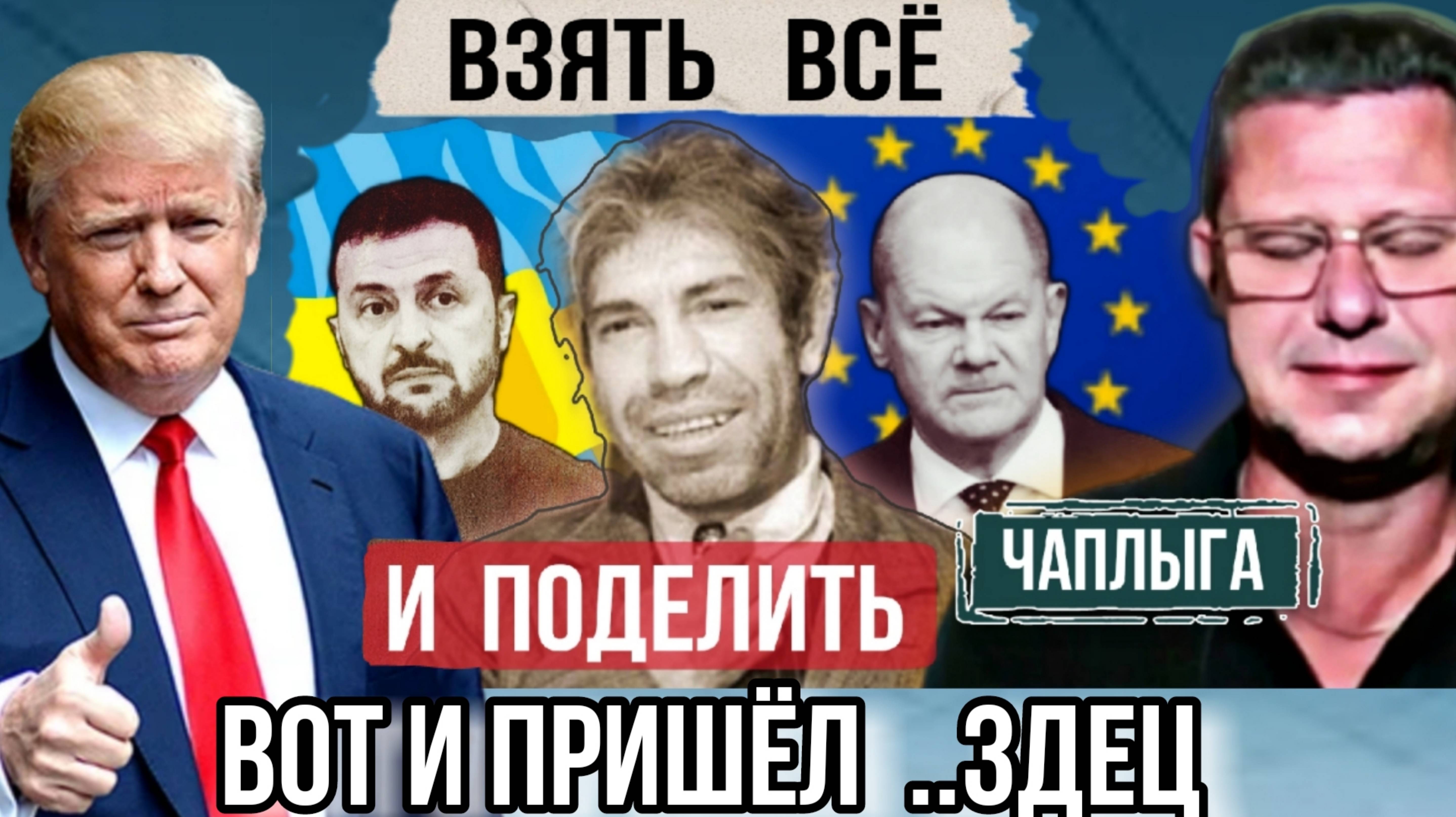 Еслиб мы были едины. Надежды и чаяния разделённой нации. В предверии событий ноября М.Чаплыга