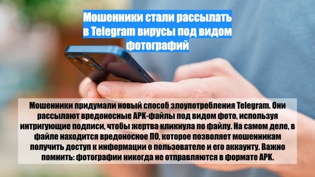 Мошенники стали рассылать в Telegram вирусы под видом фотографий