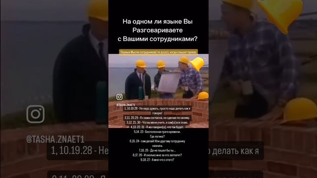 Слышат ли Вас сотрудники? #ташазнает #тренерпоотношениям