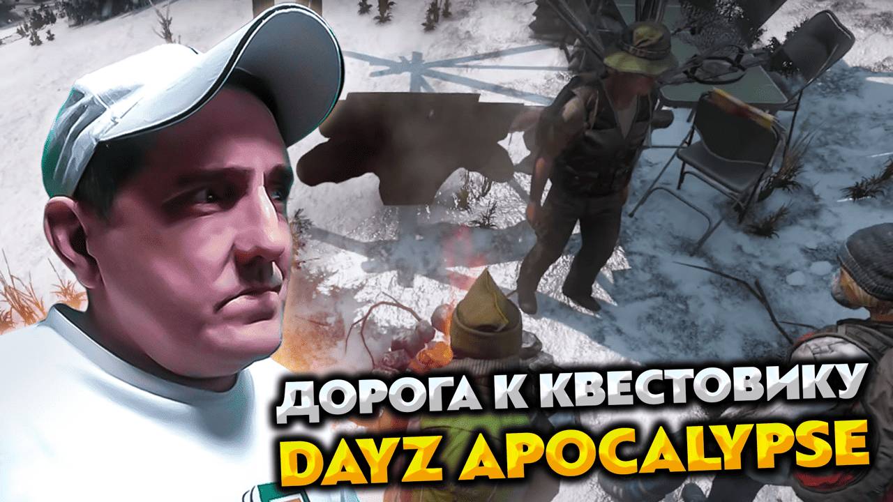 DAYZ APOCALYPSE HARD 💥 ДОРОГА К КВЕСТОВИКУ