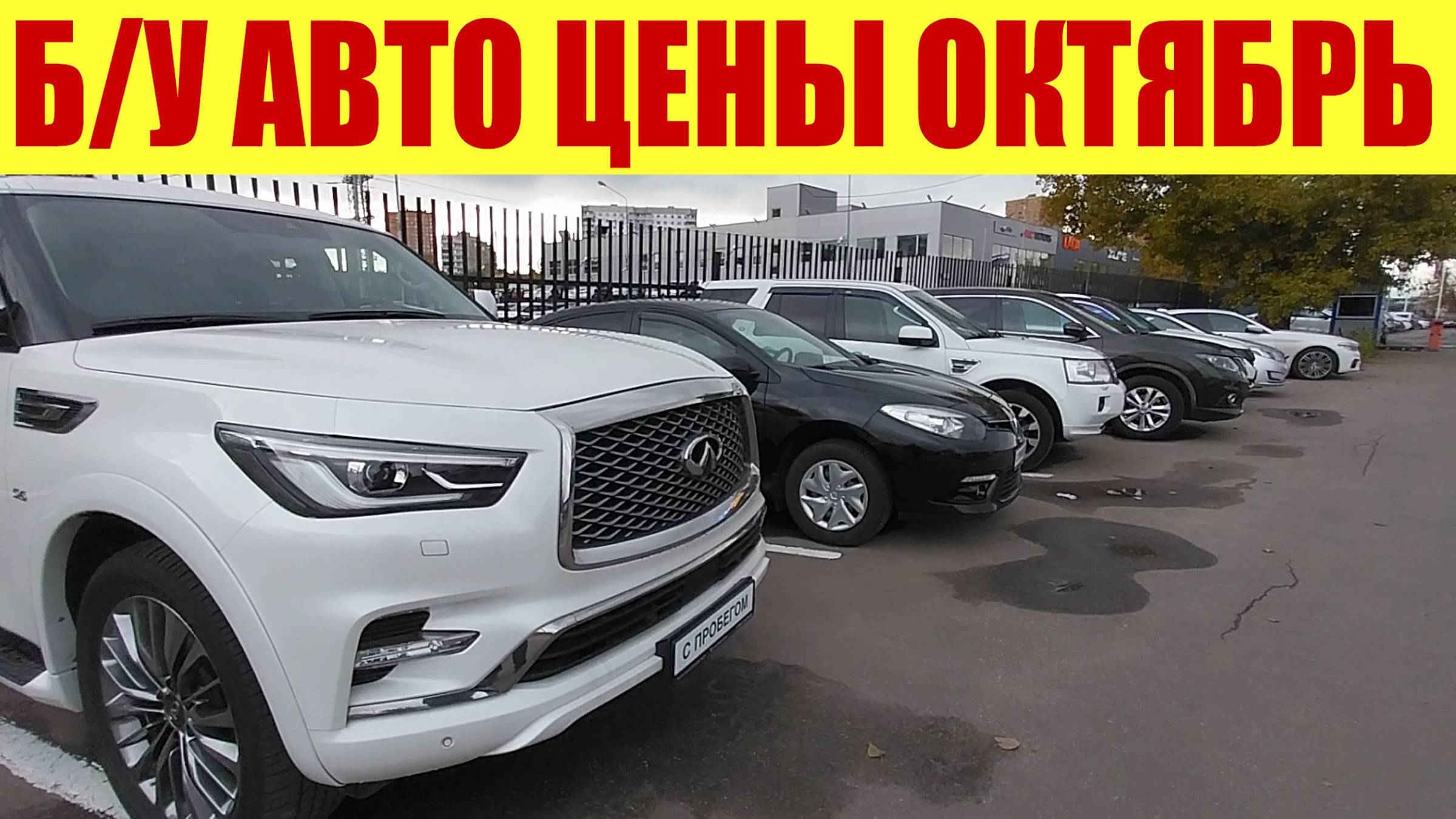 РЫНОК Б/У АВТОМОБИЛЕЙ 🚗 - КАКИЕ ЦЕНЫ В ОКТЯБРЕ? 🤔