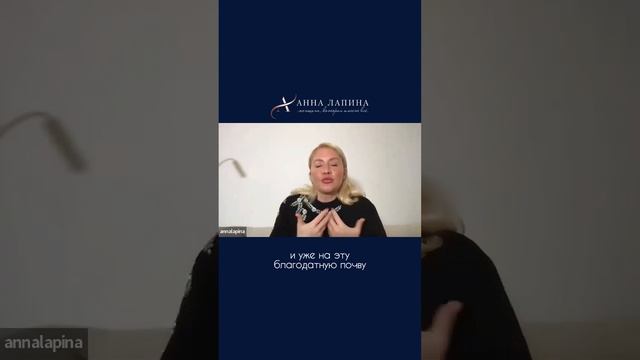 У меня нет результатов! Как не обесценивать работу над собой? #анналапина #работасбессознательным