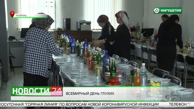 Всемирный день глухих.