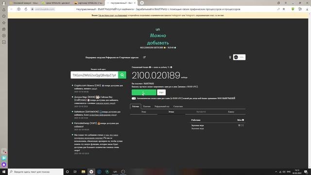UNMINEABLE ОЧЕРЕДНОЙ ВЫВОД  2100 МОНЕТ WIN ПРОВЕРЕНО ПЛАТИТ