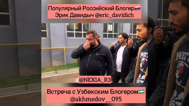 ЭРИК ДАВИДИЧ В УЗБЕКИСТАНЕ