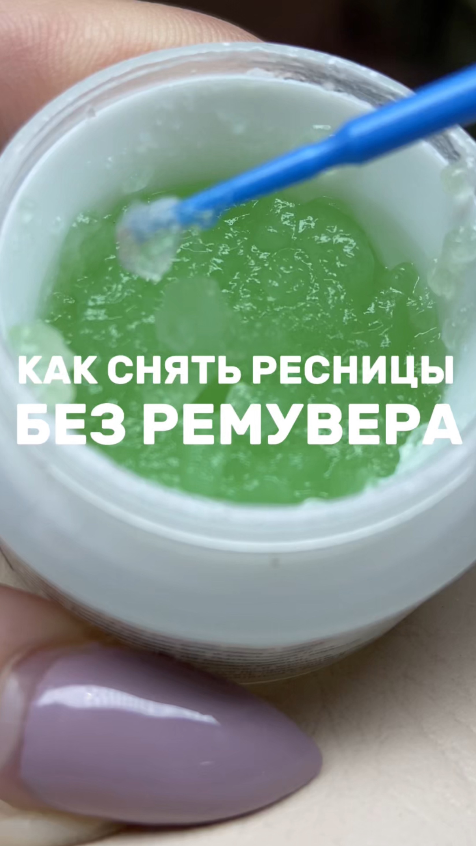 Обучение наращиванию ресниц Инст godess.lash ВК alekca.petrenko
