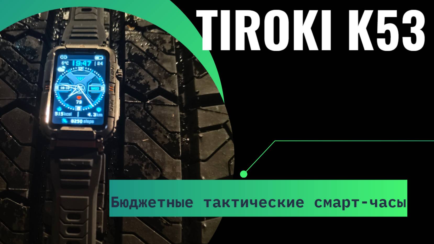 Мужские спортивные смарт часы Tiroki K53