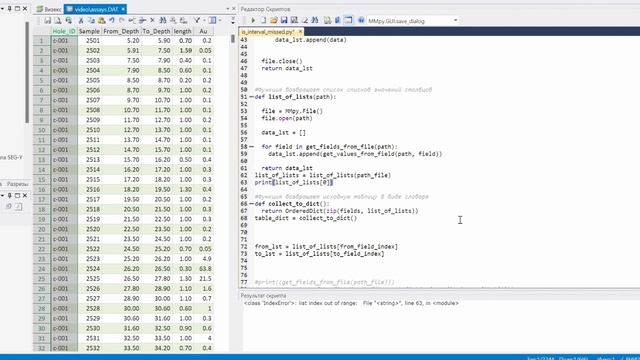 5.1 Скрипт для нахождения пропущенных интервалов - Micromine Python. Решение от Булата Нуриева