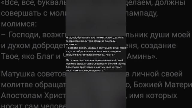 Матушка Антония, молитвы