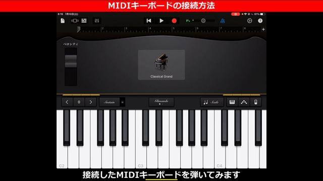 MIDIキーボードの接続方法 【初心者のためのGarageBandの使い方-DTM Tips 6】