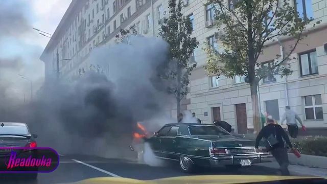 В центре Москвы горят ₽4 млн — на Смоленской вспыхнул раритетный Mercury Grand Marquis