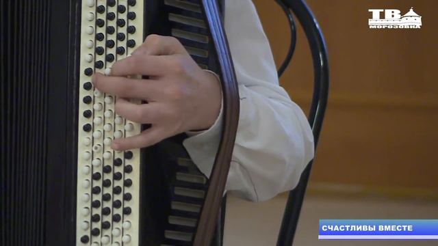 Счастливы вместе