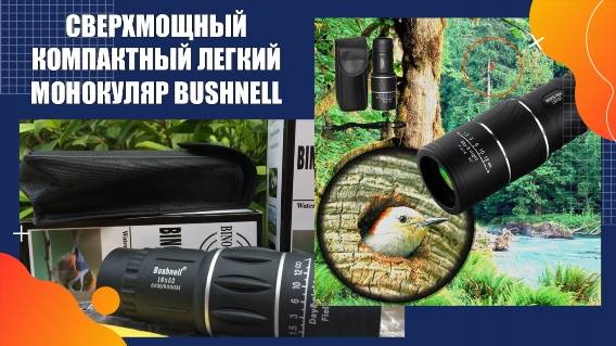 ❌ Как выбрать хороший бинокль с большим увеличением ⭐ Bushnell 95x52 66m 8000m