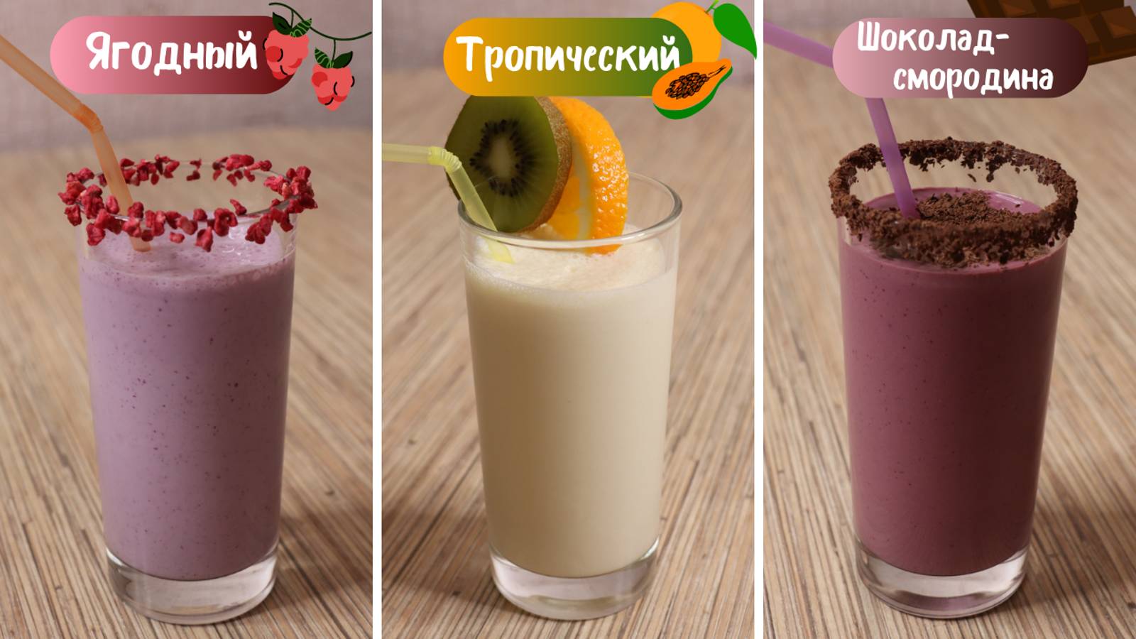 Молочный КОКТЕЙЛЬ с мороженым 🍹🍦🍹 3 вкуса коктейлей 🍑🍍🍌🍫 Его любят и дети и взрослые❤️