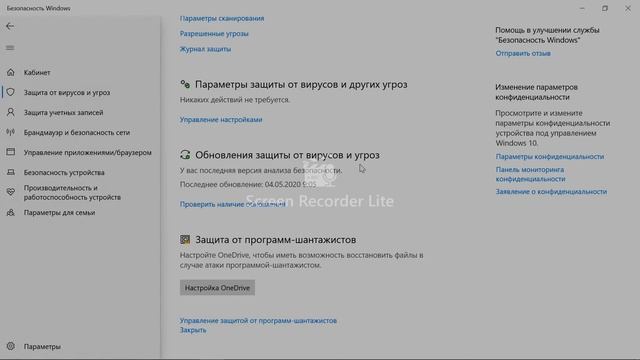 Антивирусная программа: Защитник Windows