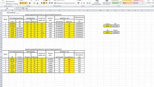 167 Расчет ДИАМЕТРОВ ТРУБ системы отопления ПО ДОПУСТИМОЙ СКОРОСТИ
