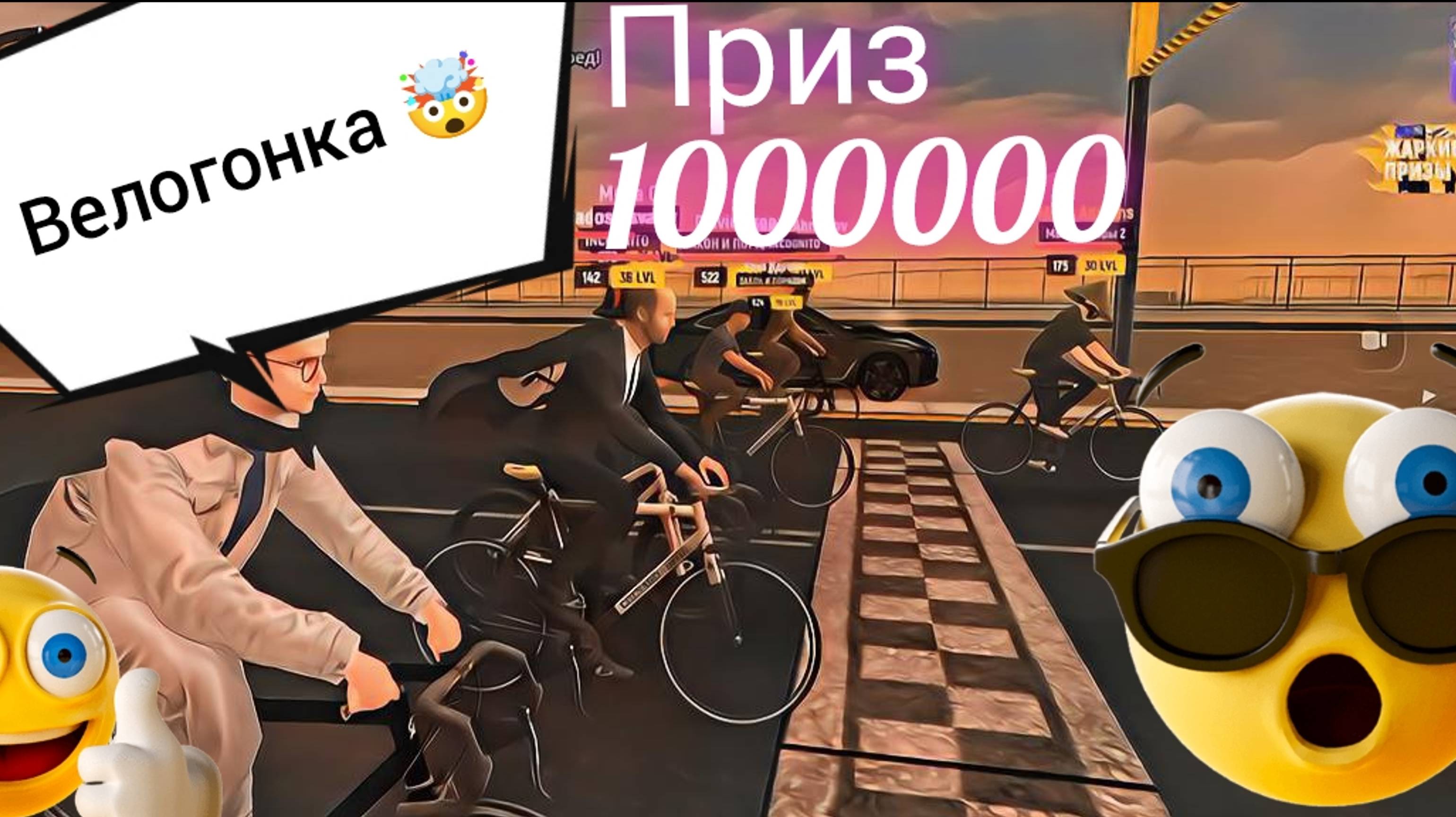 Велогонка в Grand Mobile такого ещё не было!