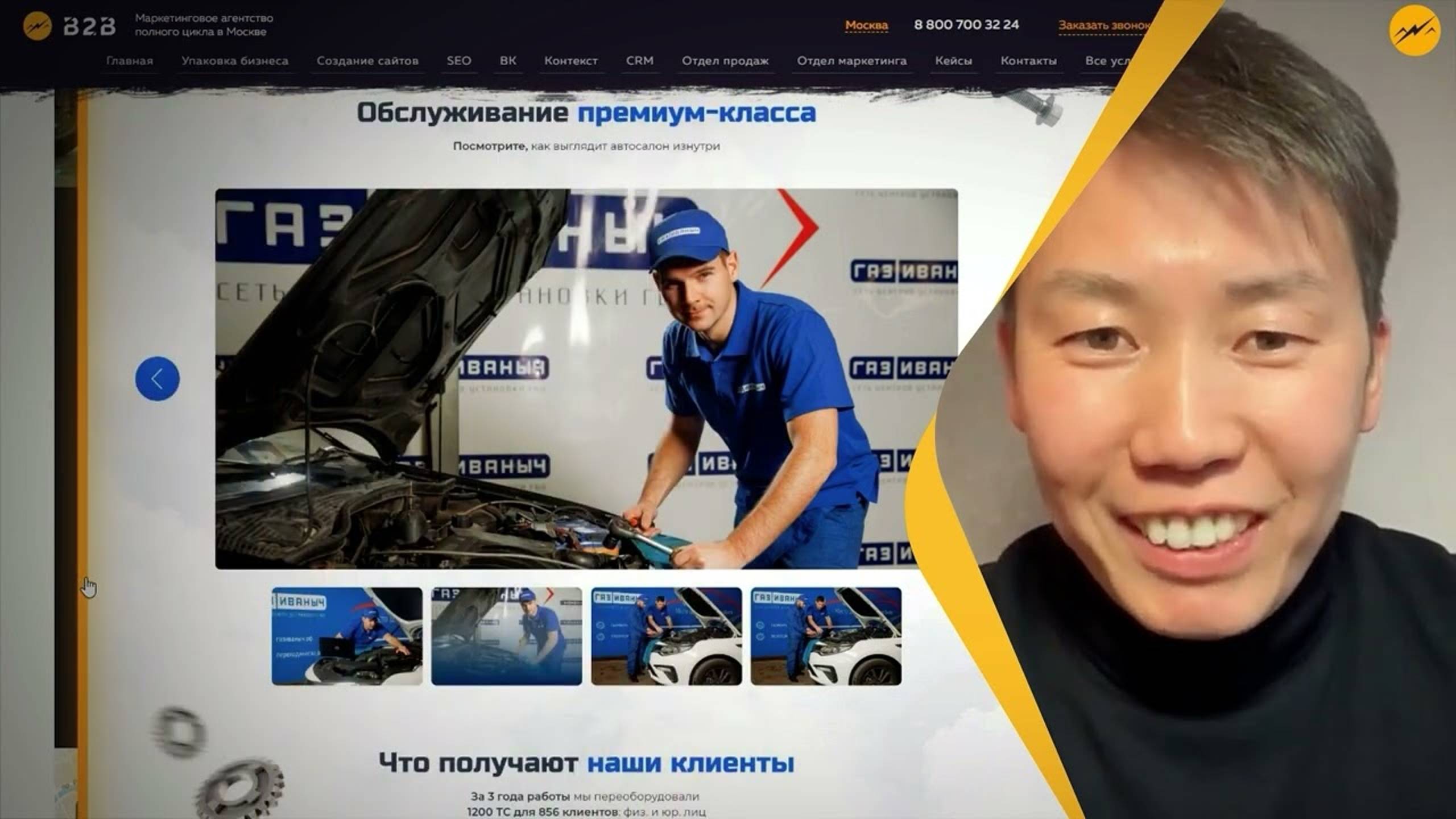 Отзыв от владельца компании "Газ Иванович"