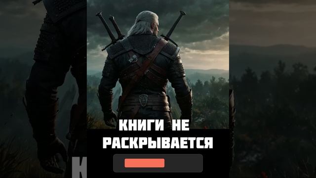 НОВЫЙ ВЕДЬМАК #shorts #ведьмак #thewitcher #thewitcher3