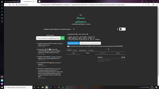 UNMINEABLE ОЧЕРЕДНОЙ ВЫВОД 4560 МОНЕТ WIN ПРОВЕРЕНО ПЛАТИТ
