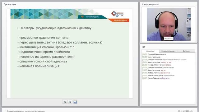 24. 2016 08 16  Стандарты проведения композитной реставрации  798966