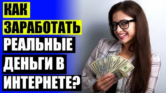 💶 РАБОТА ВЕЧЕРОМ ПЕРМЬ ⚡ КАК ЗАРАБАТЫВАЮТ ПРОГРАММИСТЫ В ИНТЕРНЕТЕ