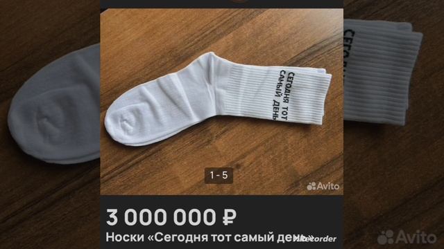 самые дорогие носки