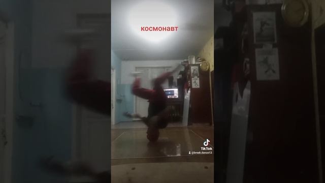 Break Dance