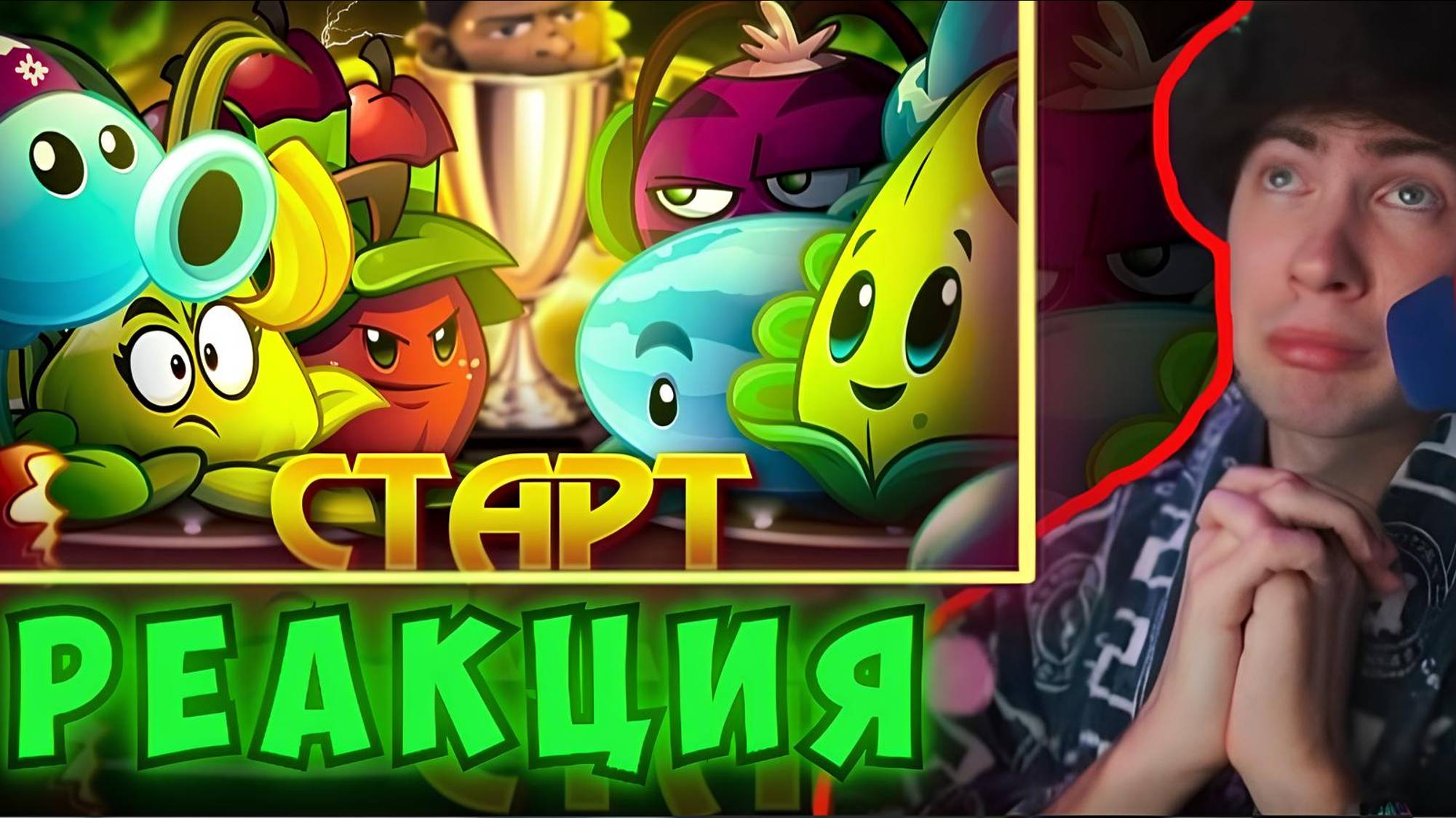 РЕАКЦИЯ НА СТАРТ ЛИГИ ЧЕМПИОНОВ С БУСТИ ДИЧИ ПВЗ 2 ЧЕМПИОНАТ С BOOSTY PVZ ДИЧЬ