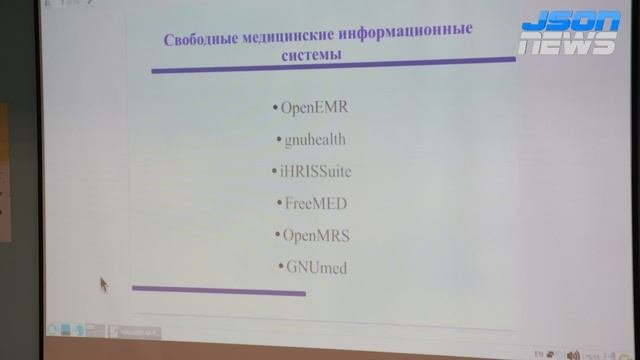 Свободное программное обеспечение в здравоохранении. Сегодняшнее состояние и перспективы